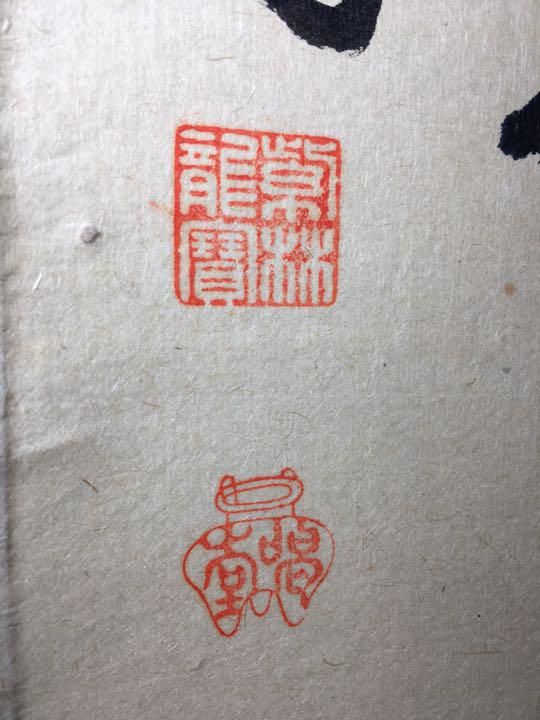 梓様専用 一行 日々是好日 軸443 qzSvo-m66303576355 茶道具 大徳寺喝道和尚筆 安い好評