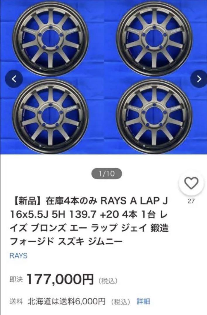 超軽量RAYS Ａ-LAP-J 鍛造 ジムニー JA JB