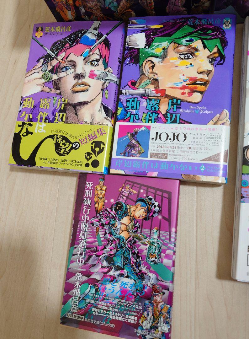 ジョジョの奇妙な冒険 Part 5 & Part 6 セット