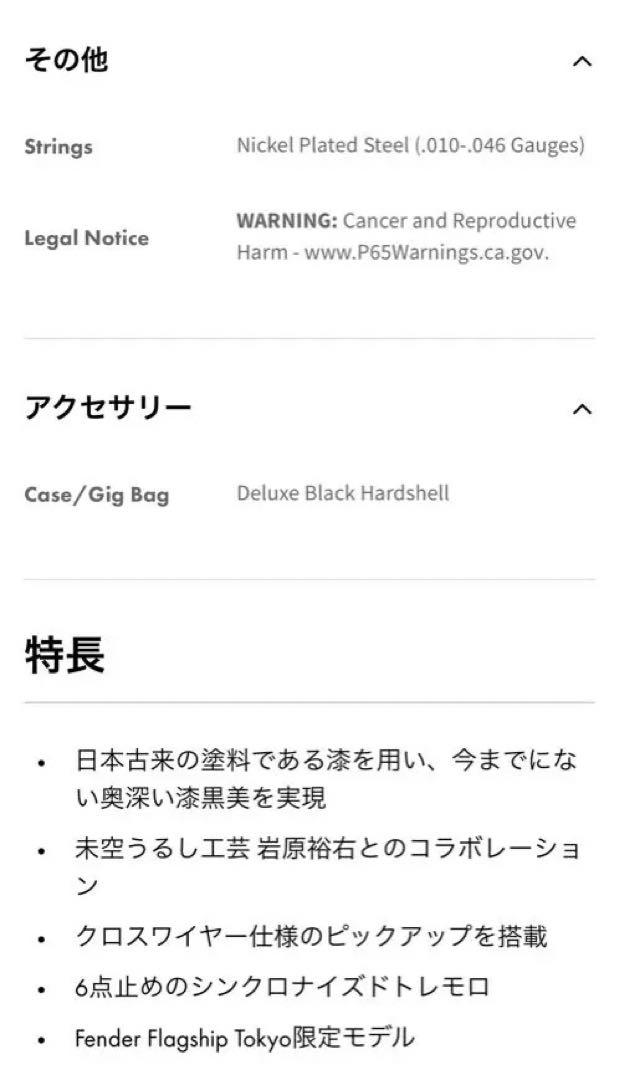 Fender Urushi Stratocaster 漆　旗艦店1周年記念モデル