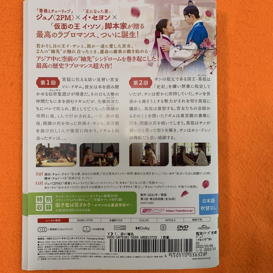 全巻　赤い袖先　レンタル落ちdvd 韓国ドラマ　ジュノ　イ・セヨン　全18巻 オンライン アウトレットCD・DVD・ブルーレイ - 赤い袖先 DVD