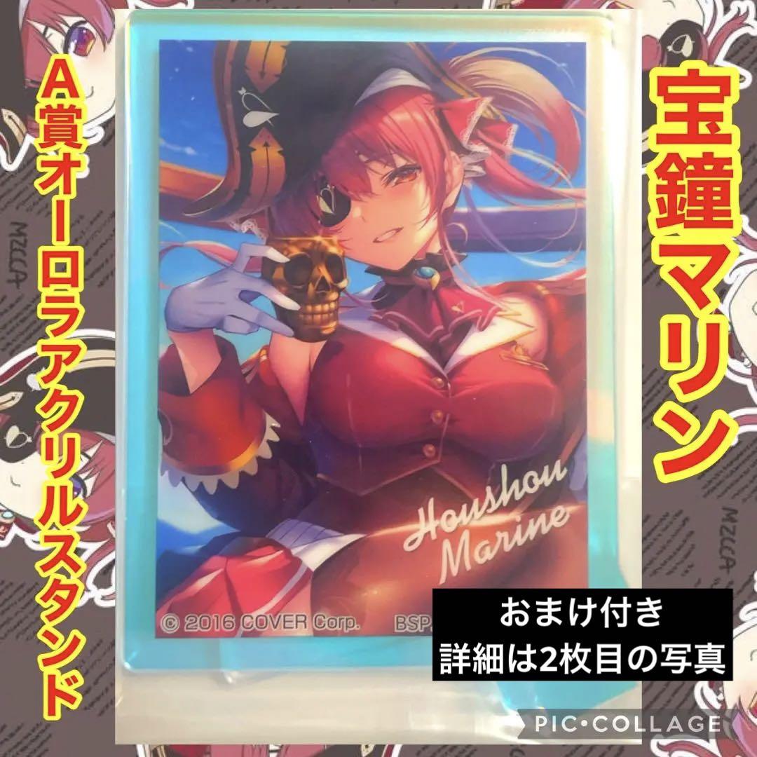 ホロライブ アートコレクション 1番くじ A賞 宝鐘マリン - メルカリ