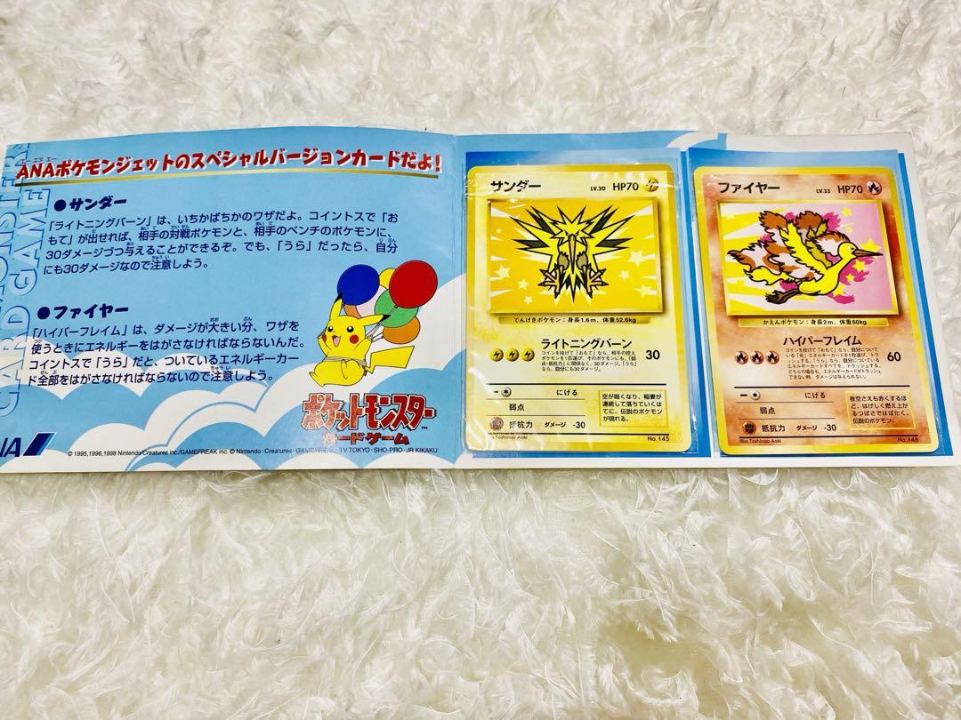 【超貴重 ANA限定 台紙付き】旧裏 サンダー ファイヤー ANAスペシャル99