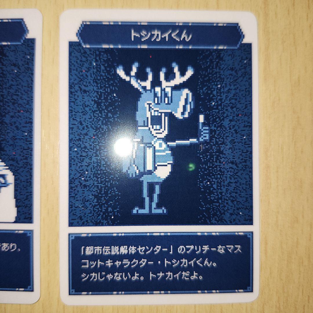 都市伝説解体センター トレーディングカード(単品)| アニメ