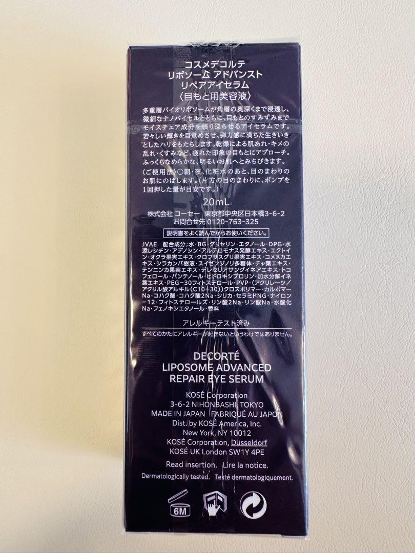 【新品未開封】DECORTÉ EYE SERUM 20ml