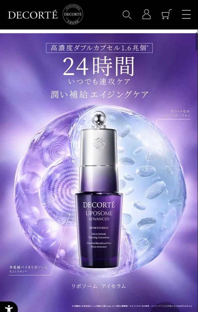 【新品未開封】DECORTÉ EYE SERUM 20ml