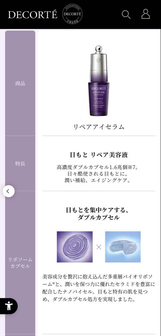 【新品未開封】DECORTÉ EYE SERUM 20ml