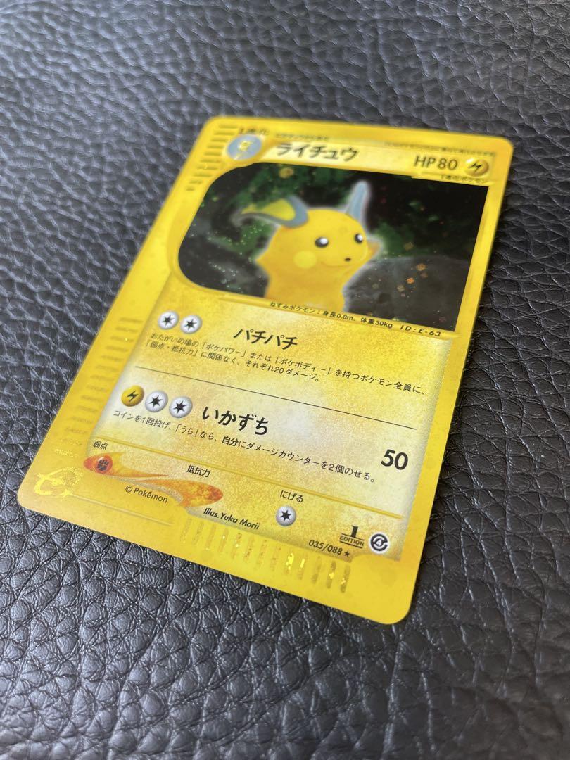 ライチュウ　035/088 1ED ポケモンカードe