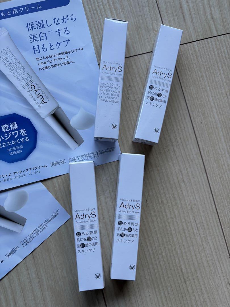 AdryS アドライズ　アイクリーム 4本セット　 医療機関推奨
