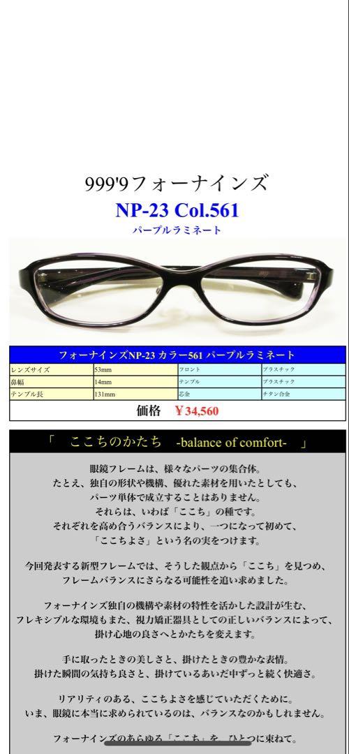 999.9 フォーナインズ　NP-23 ブラウン セルフレーム メガネ(度あり)