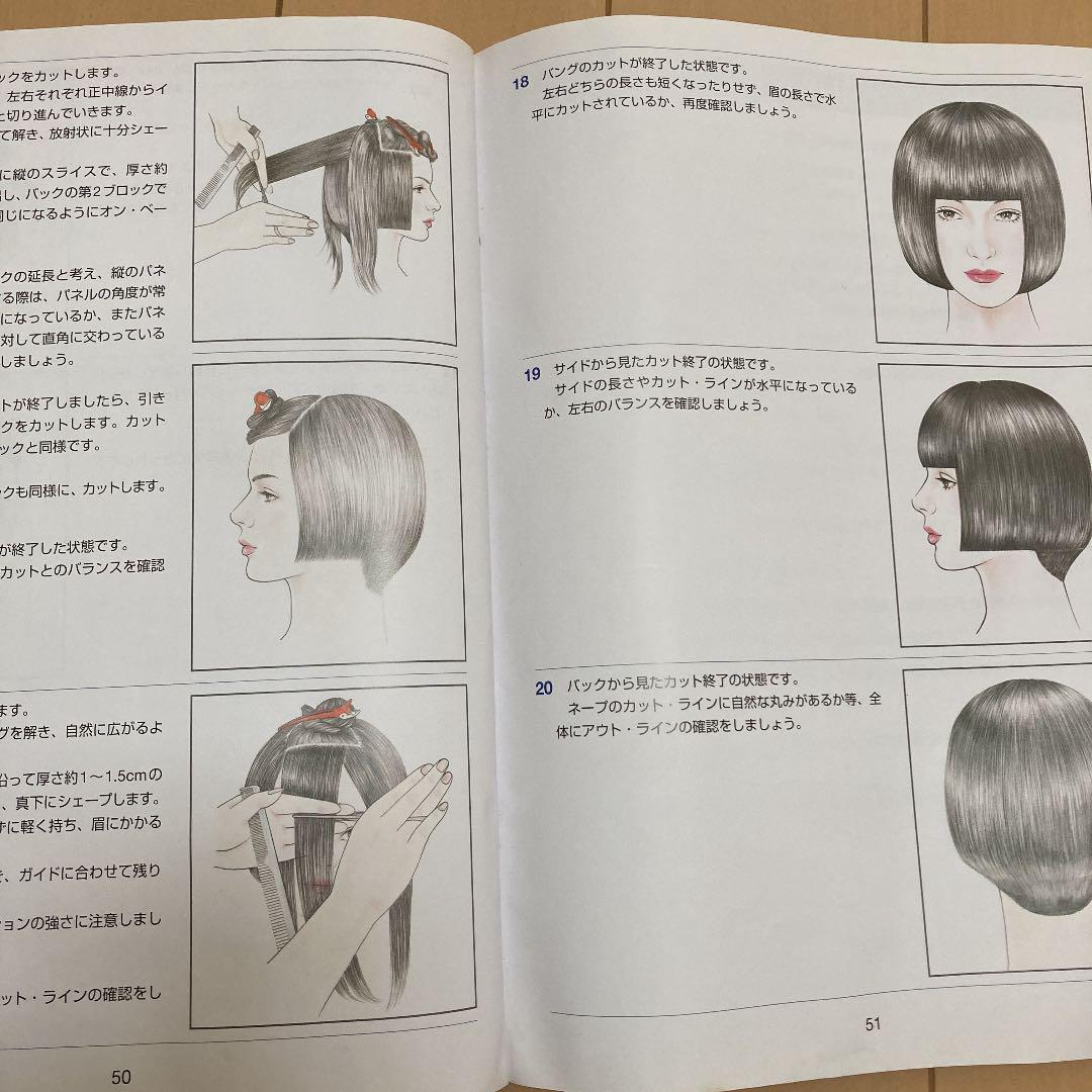 あーちゃん様】美容師国家試験セット実技試験