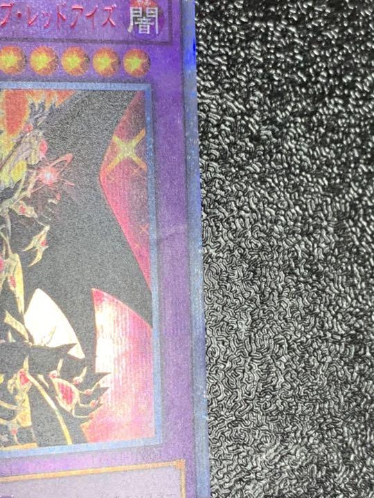 はありませ 超魔導竜騎士ドラグーンオブレッドアイズ UeK39-m66314175886 ︴ホビー・グ