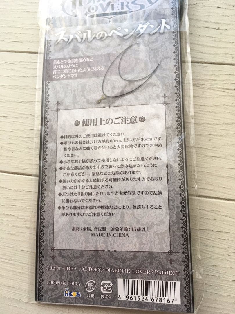 ☆アニメ公式 ディアラバ 逆巻スバル ペンダント ネックレス