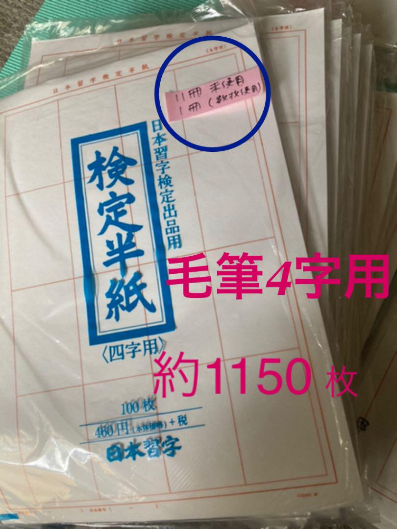 新作最新作 専用⭐️総額約12 000円相当 日本習字検定用紙まとめ売り cWFXC-m66316784537 通販高評価