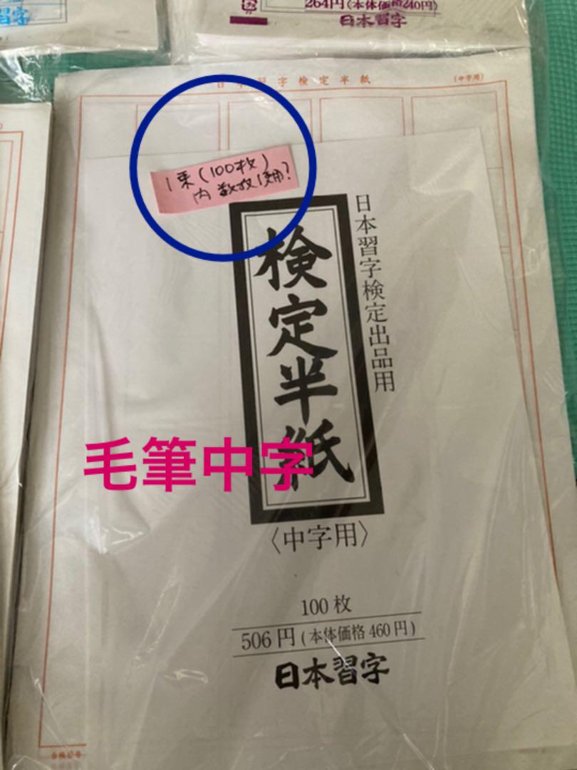 新作最新作 専用⭐️総額約12 000円相当 日本習字検定用紙まとめ売り cWFXC-m66316784537 通販高評価