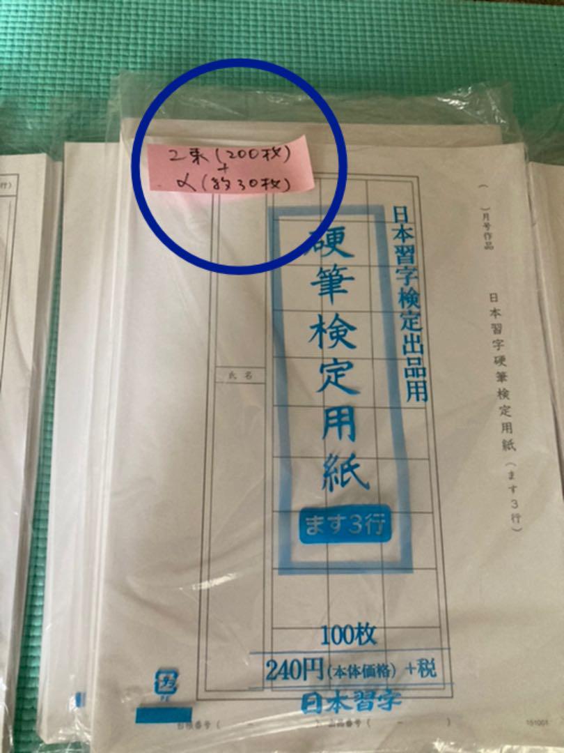 新作最新作 専用⭐️総額約12 000円相当 日本習字検定用紙まとめ売り cWFXC-m66316784537 通販高評価