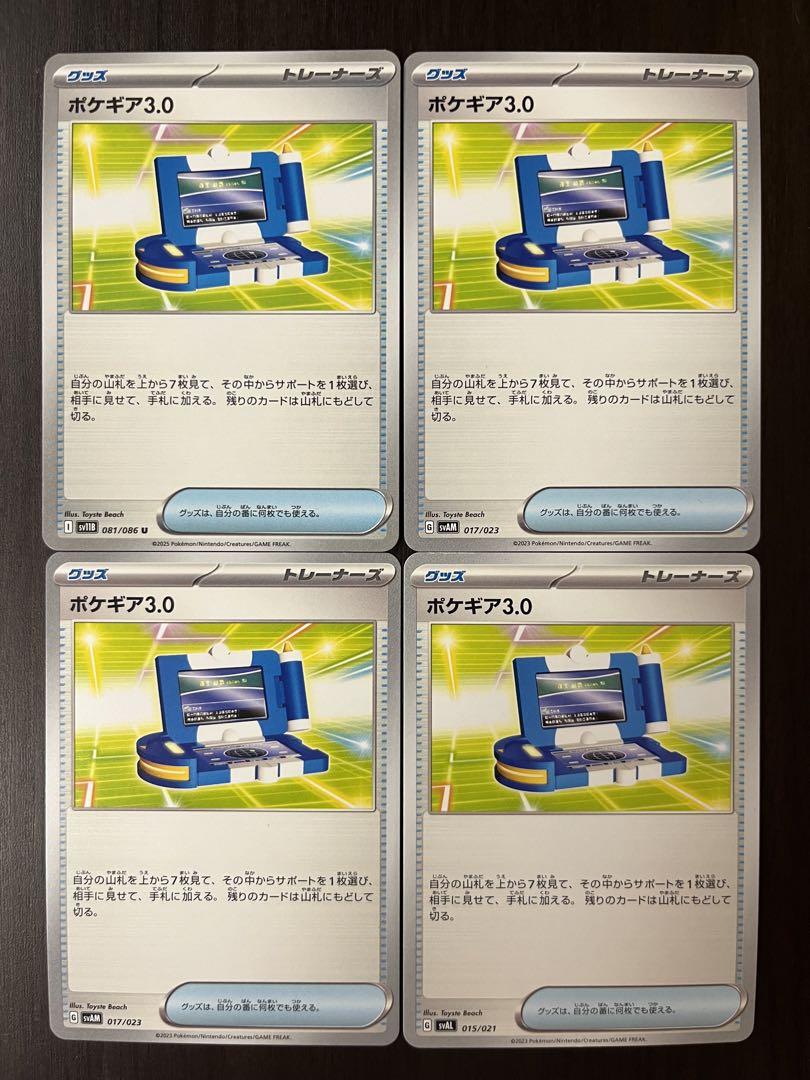 ポケギア3.0 91枚大量まとめ売り R ミラー仕様のみ U ポケギア3.0(モンスターボール柄/ミラー仕様) 買取 | [SV11B