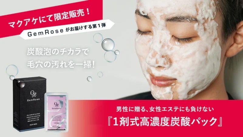 スキンケア　フェイスケア　炭酸パック