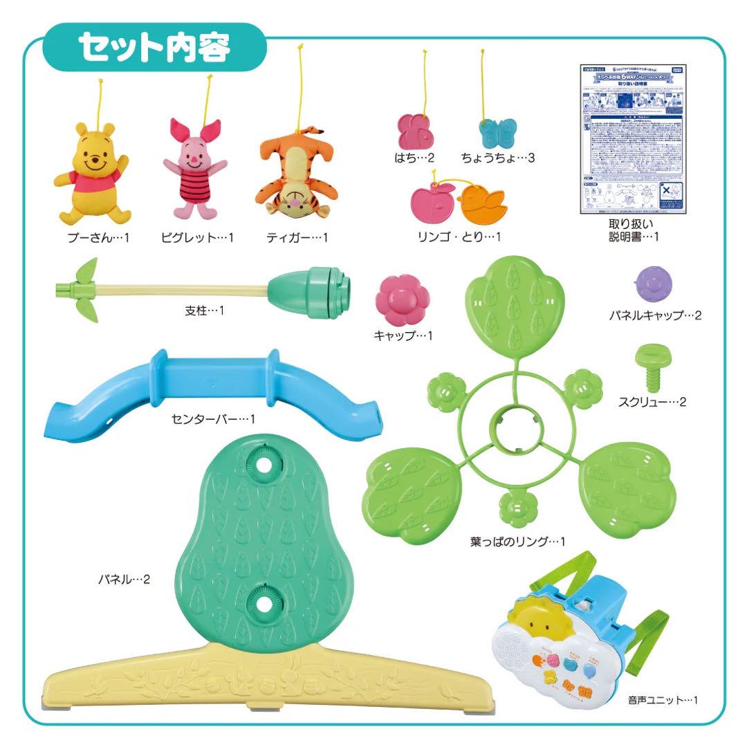プーさんメリー　6WAYベビージム　欠品なし