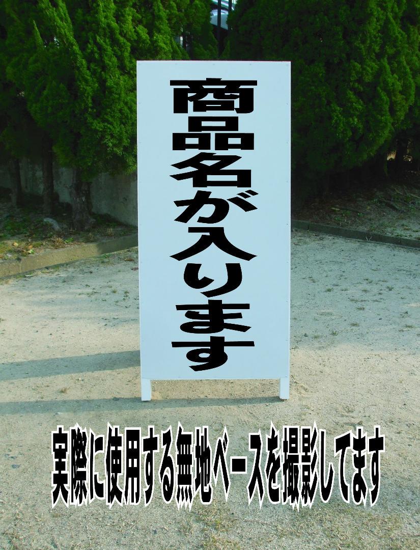 シンプルＡ型看板「巡回パトロール実施中（黒）」【防犯・防災】全長１ｍ