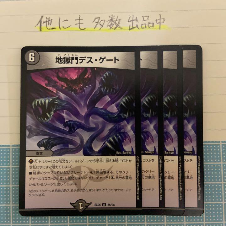 メルカリ デュエルマスターズ 地獄門デス ゲート 300 中古や未使用のフリマ メルカリ デュエルマスターズ 地獄門デス ゲート 300 中古や未使用のフリマ