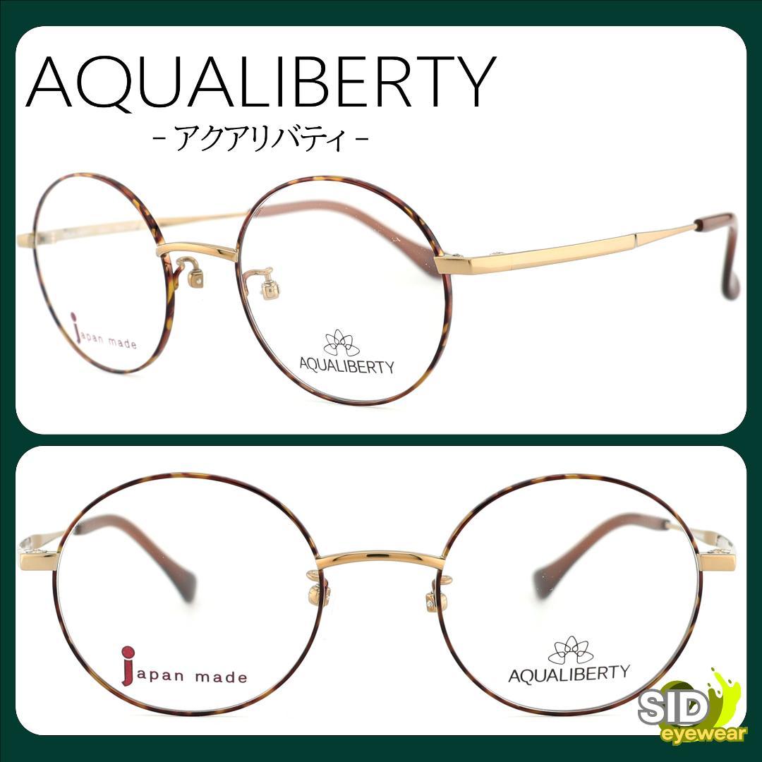 《定価17,000円！》AQUALIBERTY／アクアリバティ　ブラウン　メガネ