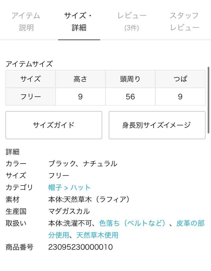 MAISON N.H PARIS Raffia ハット