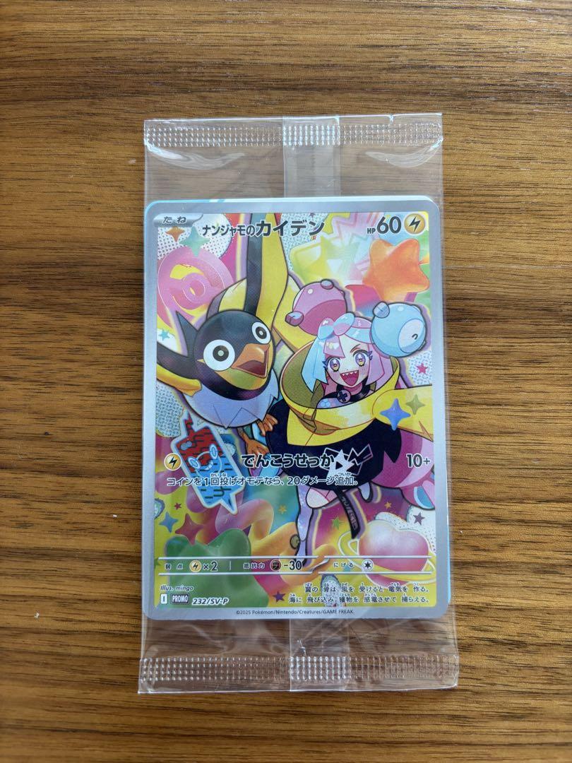 新品/未開封品】ナンジャモのカイデン(プロモ) - メルカリ