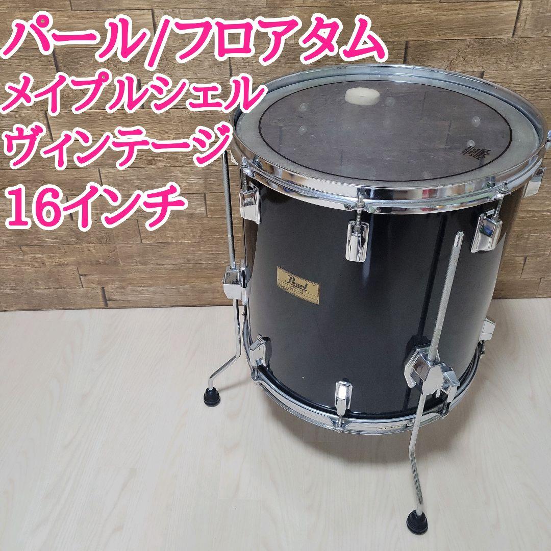 pearl パール Maple shell メイプルシェル 16インチ フロア