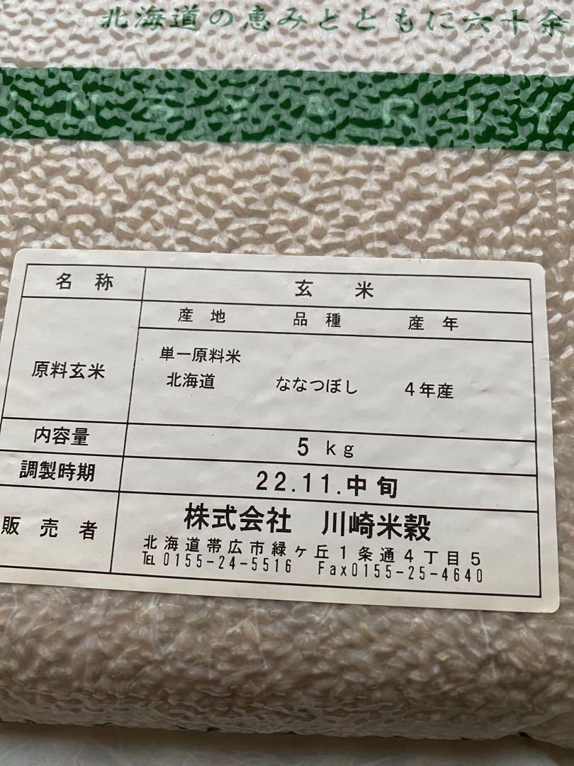 令和４年度産　ななつぼし　10㎏　ぎんしゃり屋 玄米 北海道産　密封