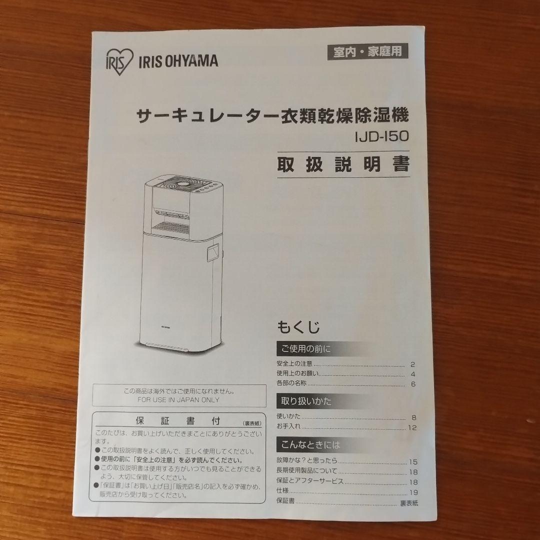 IJD-I50 サーキュレーター衣類乾燥除湿機 アイリスオーヤマ