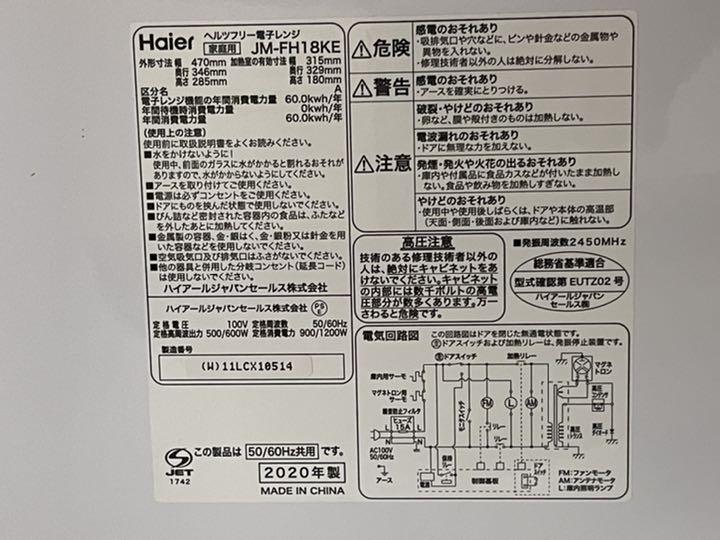 在庫低価 美品 ハイアール電子レンジ JM-FH18KE bKkaA-m66326968881 新作NEW
