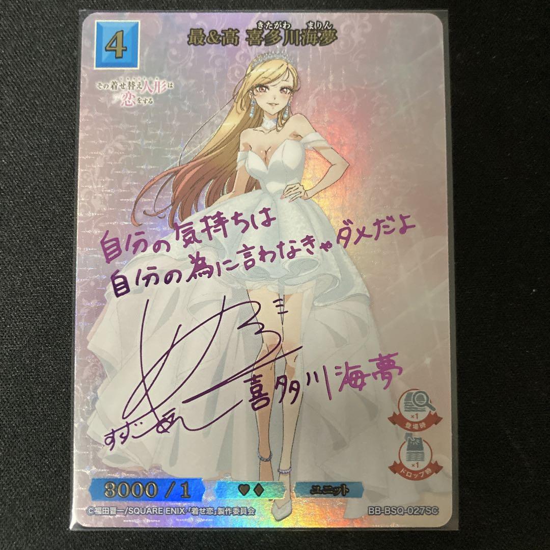 ビルディバイド 着せ恋 その着せ替え人形は恋をする SC 最&高 喜多川海夢 ビルディバイド-ブライト- 公式サイト