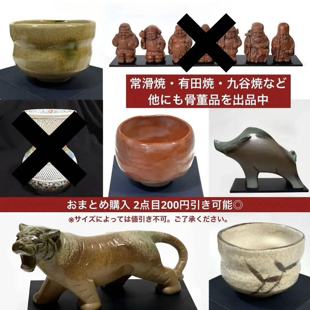 常滑焼 とこなめ焼 山晃窯｜干支置物 亥 猪 陶芸 陶器 工芸品 焼き物