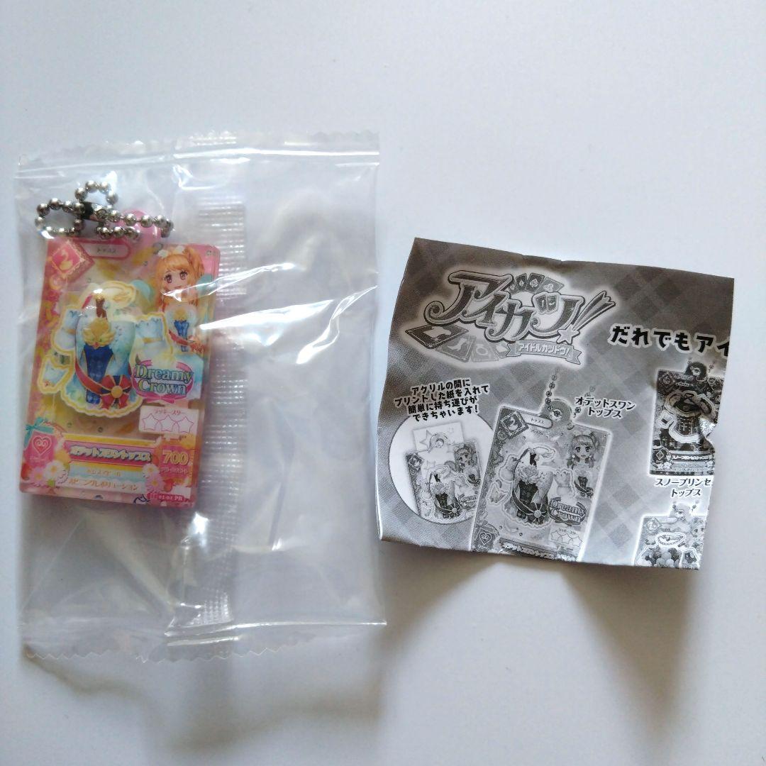アイカツ！ だれでもアイドル活動アクリルチャーム2 大空あかり