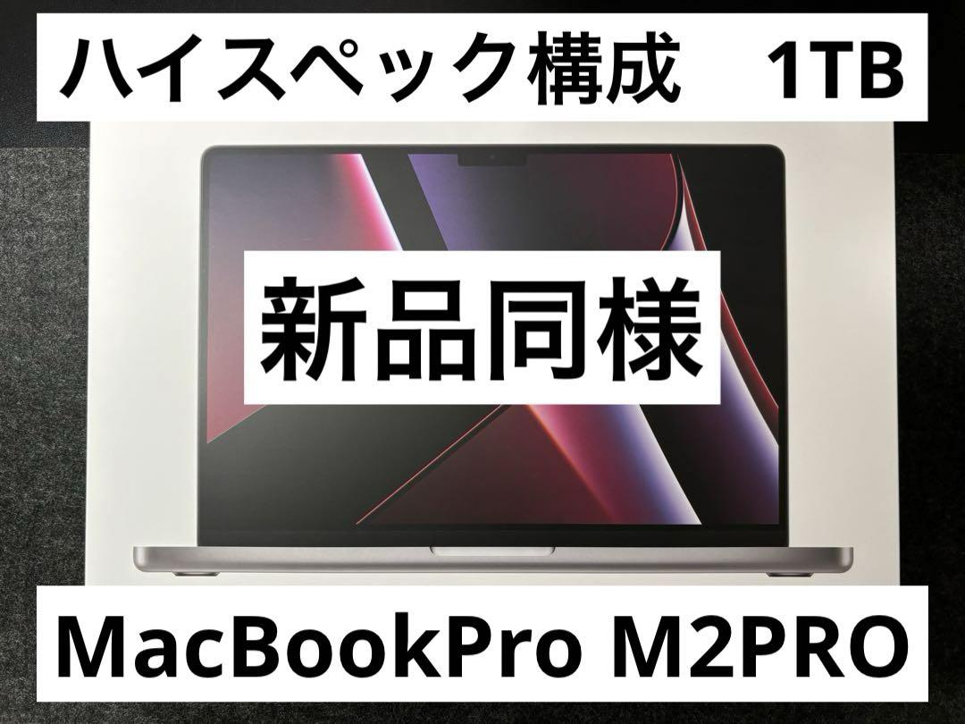 保証有】MacBook Pro 2023 M2 Pro 1TB スペースグレイ MacBook本体 保証有】MacBook Pro 2023 M2 Pro 1TB スペースグレイ MacBook本体