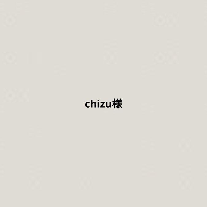 【準備中】chizu様