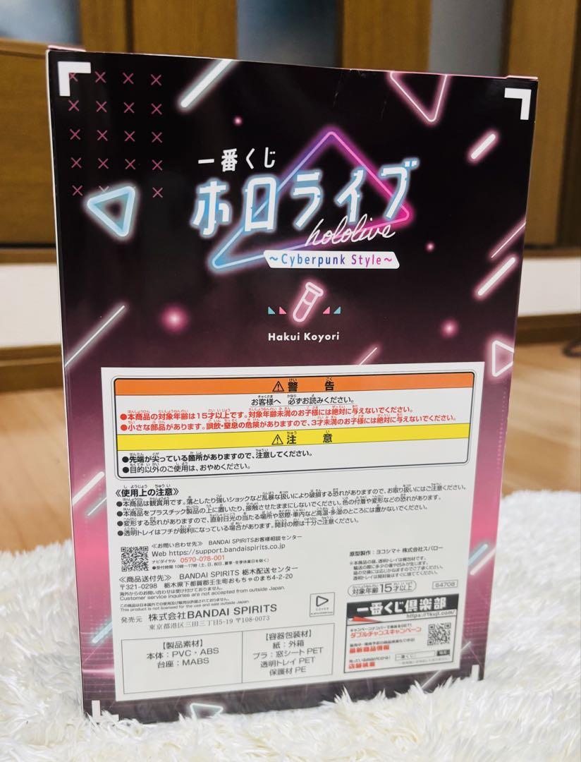 博衣こより　一番くじ　フィギュア　未開封品
