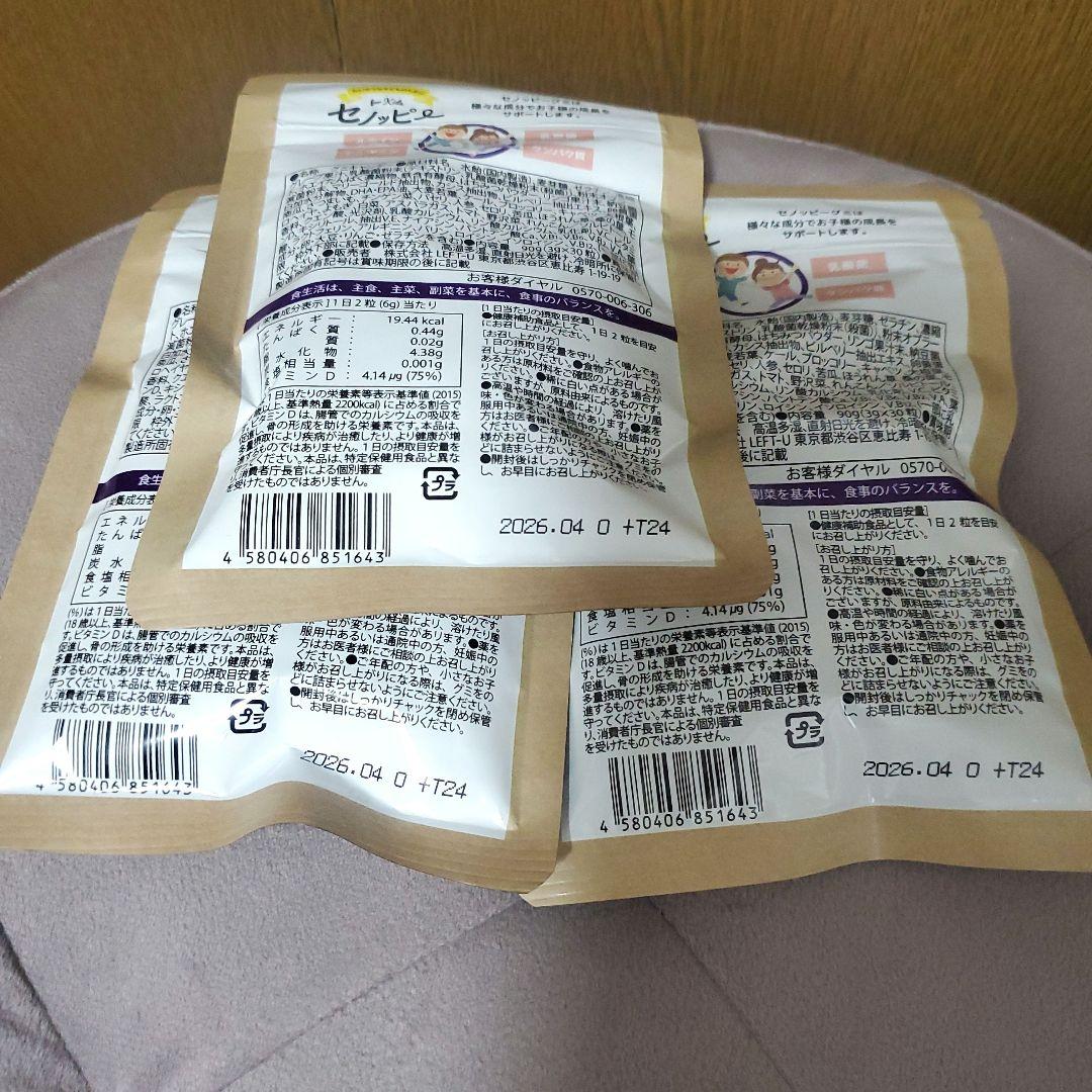 定番のお歳暮 ☆新品未開封 子供の グミ 人気のぶどう味 3袋セット セノッピー その他