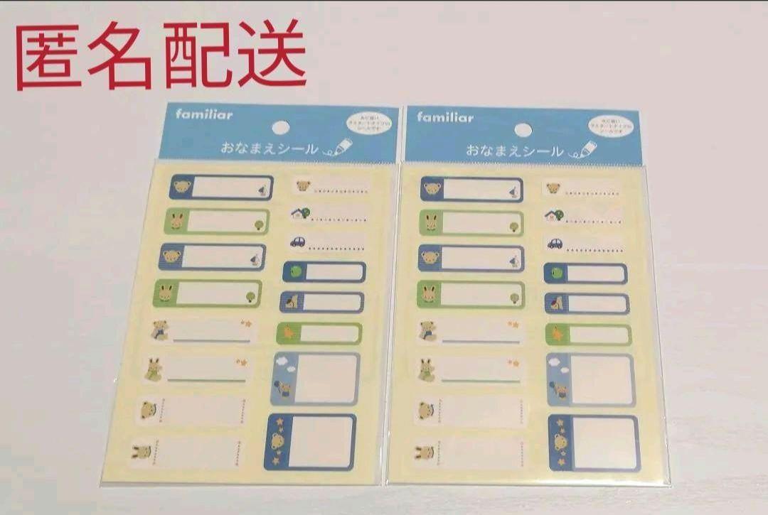 新品ファミリアおなまえシールセット名前シール