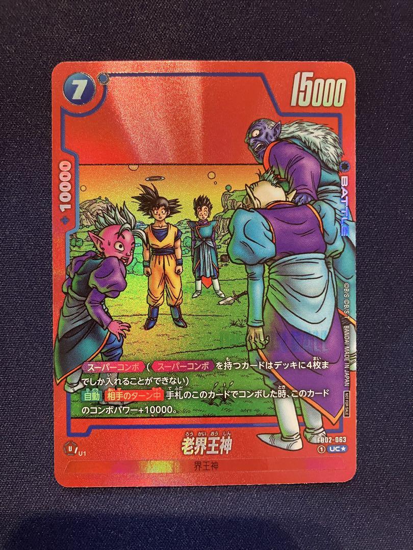 フュージョンワールド　リミテッドパック　老界王神 フュージョンワールド 老界王神 プロモ リミテッドパック - メルカリ
