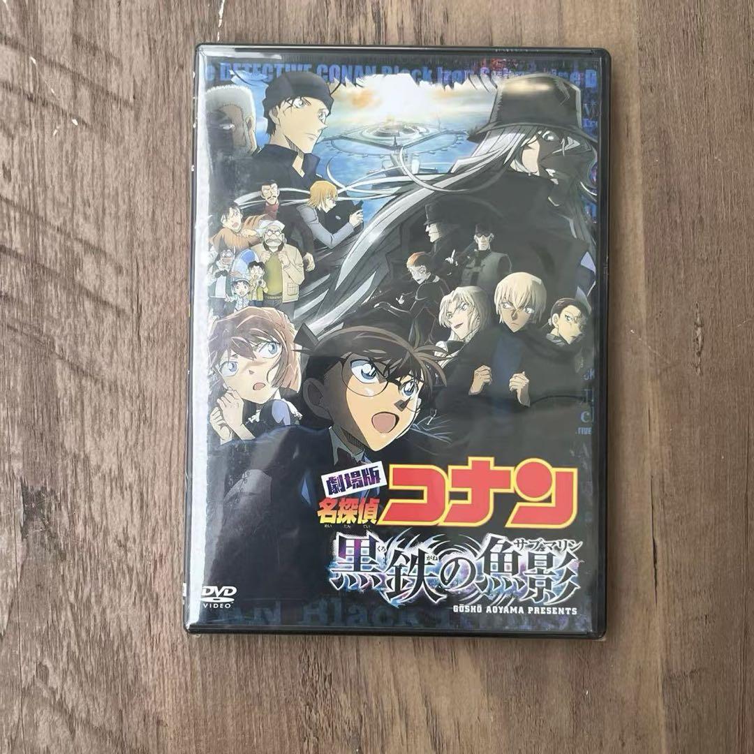 劇場版 名探偵コナン 黒鉄の魚影(サブマリン) DVD 新品未開封