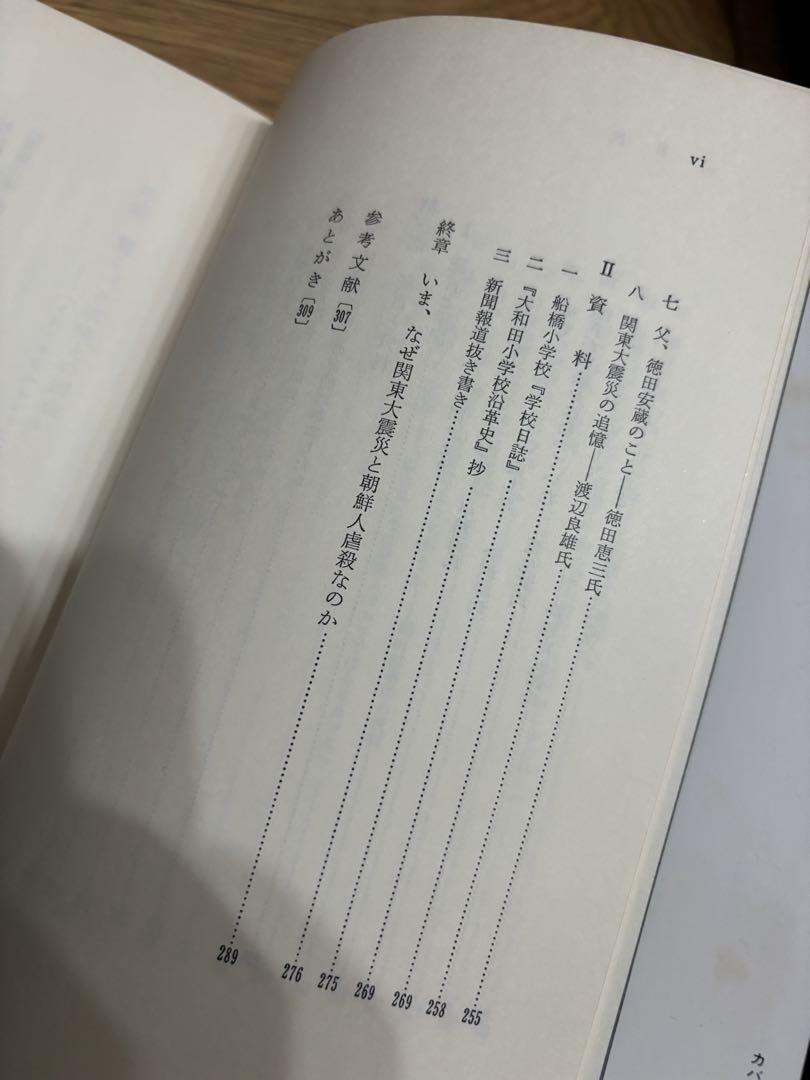 いわれなく殺されたびと　関東大震災と朝鮮人