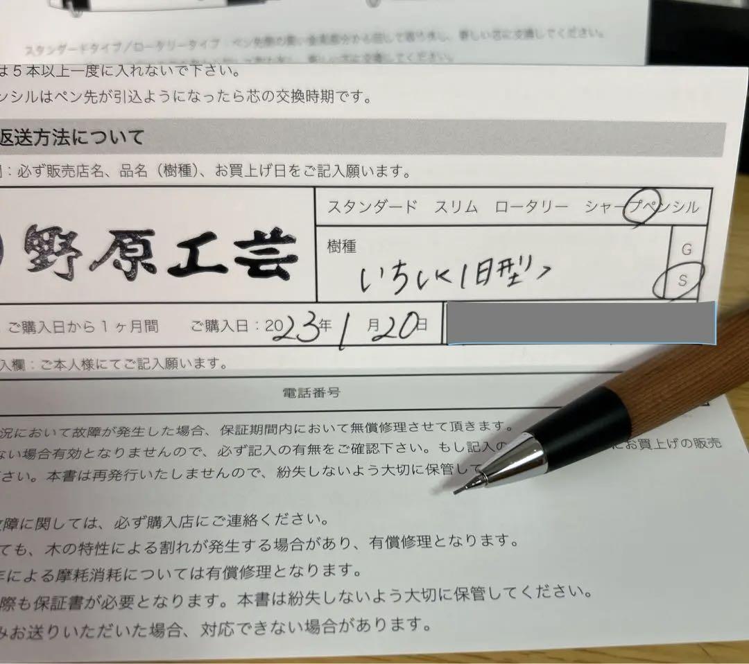 野原工芸 イチイ 櫟 シャーペン 旧型シルバー金具 - メルカリ