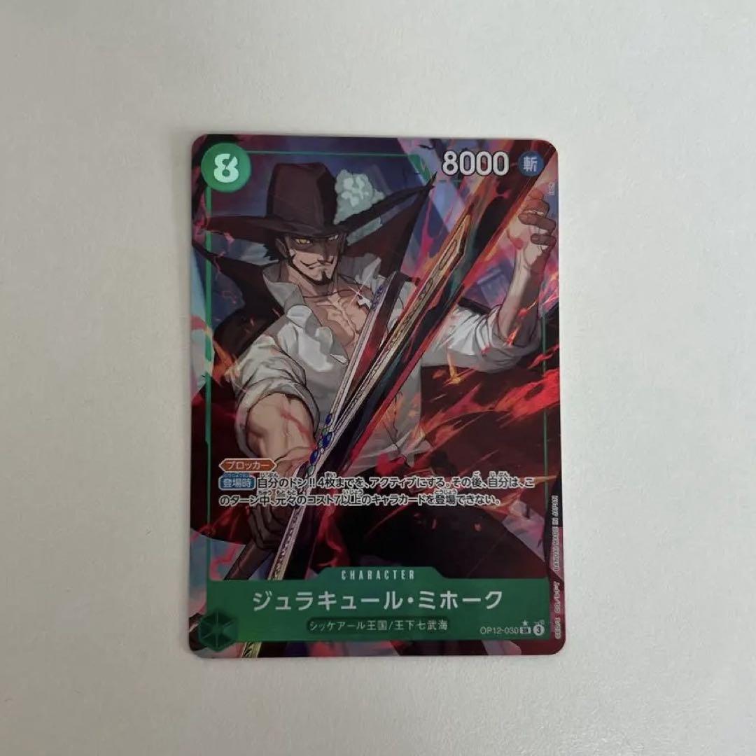 まんぞく屋 格安TCG通販 / [SR] OP12-030 ジュラキュール・ミホーク