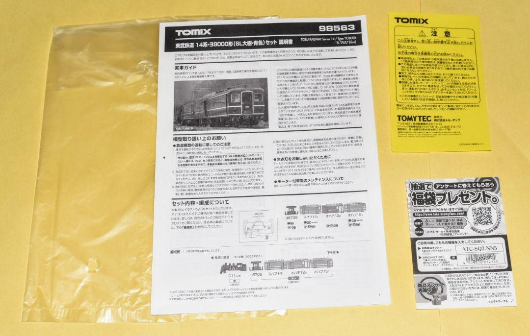 東武鉄道 SL大樹セットより【ケース・取り扱い説明書付　オハテ12-2　展望車】