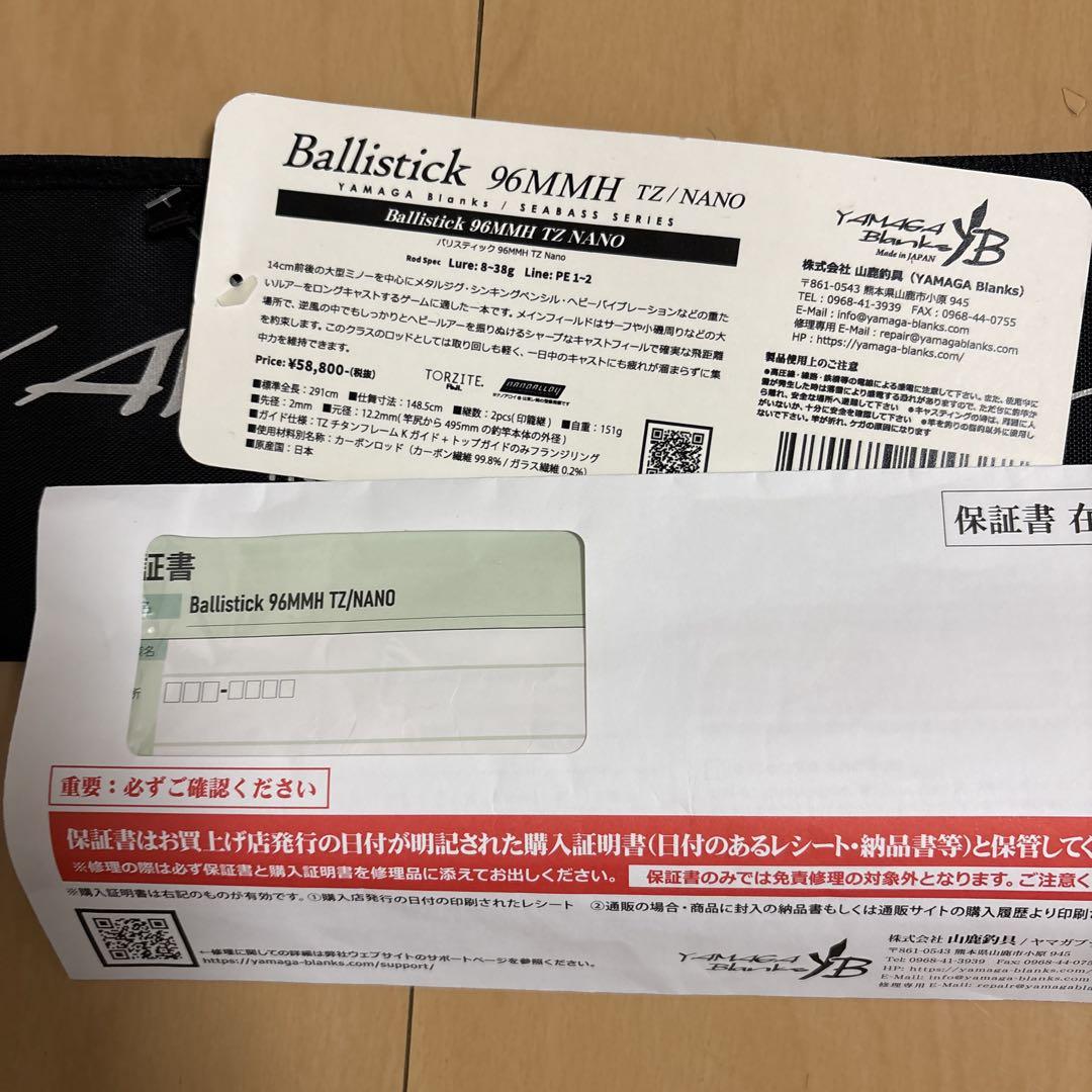 ヤマガブランクス バリスティック96MMH TZ/NANO