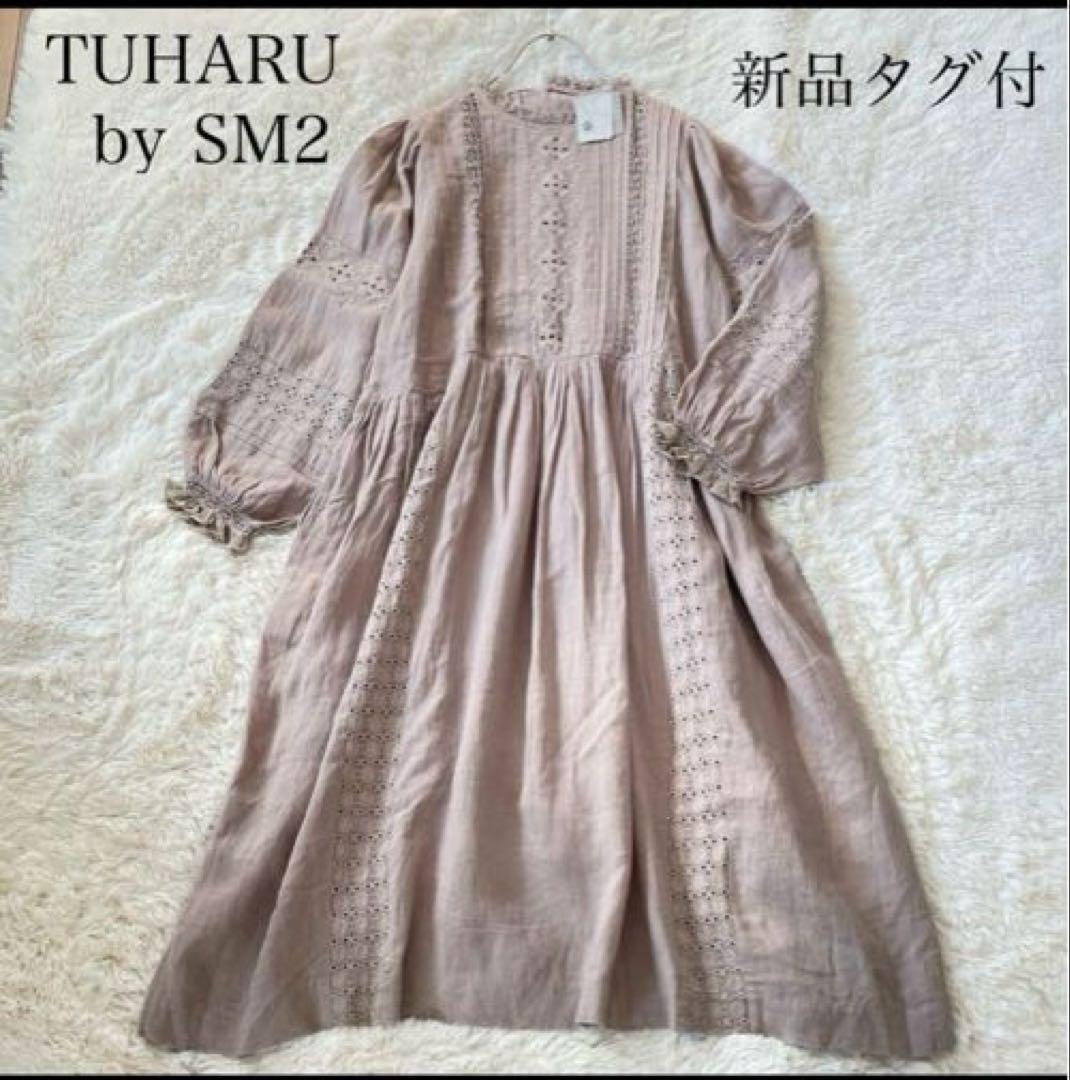 TUHARU by SM2 ロングワンピース SIZE TSUHARU by Samansa Mos2