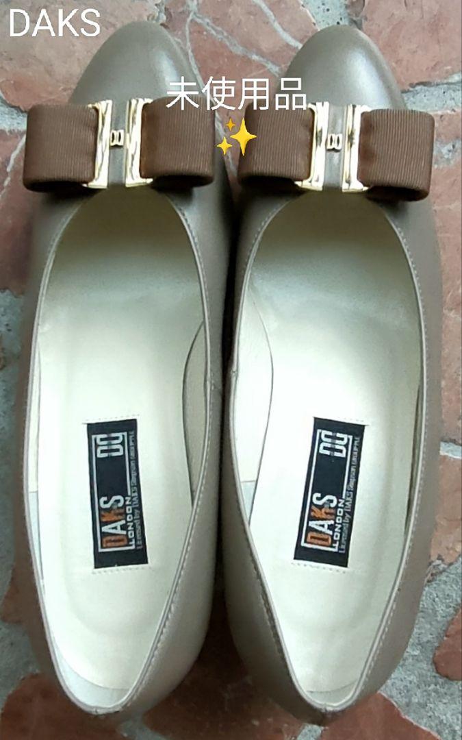 美品✨未使用品✨DAKS ダックス パンプス レザー ベージュ 22.5cm