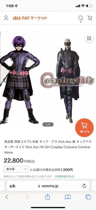 キック・アス ヒットガール 本格的コスチューム!